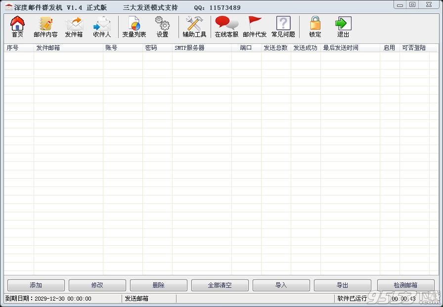 深度郵件群發(fā)機(jī)