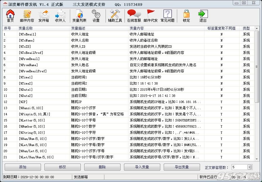 深度郵件群發(fā)機(jī)