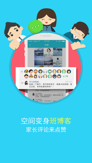 连枝教师版app下载-连枝教师版ios版v2.2图1