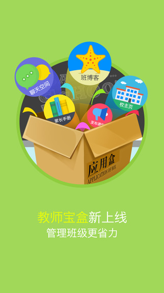 连枝教师版app下载-连枝教师版ios版v2.2图3
