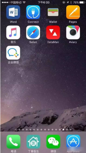 微信企业版截图1