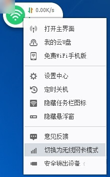 360随手wifi怎么切换模式？无线网卡和wifi模式切换方法