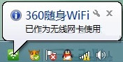 360隨手wifi怎么切換模式？無線網(wǎng)卡和wifi模式切換方法