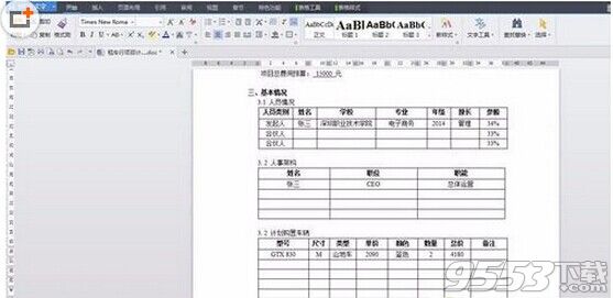 WPS文档空白页删除不了怎么办?WPS空白页