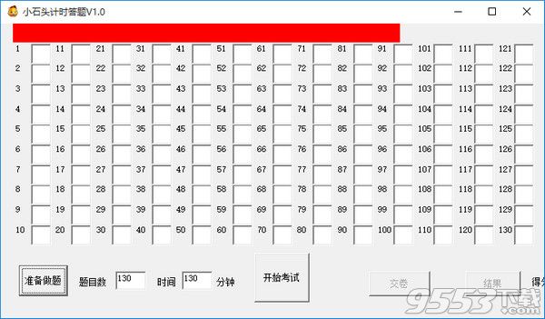 小石头计时答题