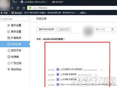 yy浏览器怎么查看历史记录？yy浏览器历史记录查看方法