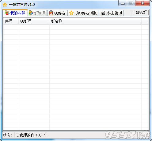 QQ一键群管理软件