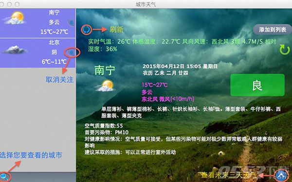 华夏城市天气Mac版 