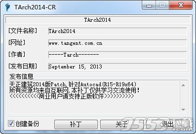 天正给排水2015过期补丁免费版