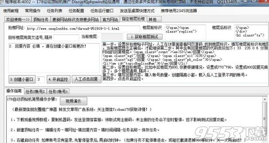 178论坛自动顶帖机_178论坛顶帖机 v1.0 最新