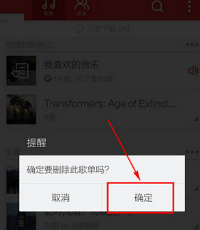 网易云音乐歌单怎么删除？云音乐歌单删除方法