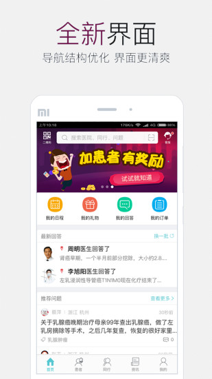 易加医医生端安卓版v3.0.1_易加医医生版图1