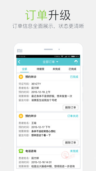 易加医医生端安卓版v3.0.1_易加医医生版图4