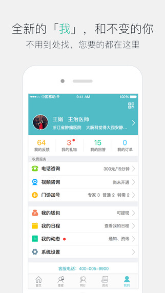 易加医医生端iPhone版v3.0.1_易加医医生客户端图5