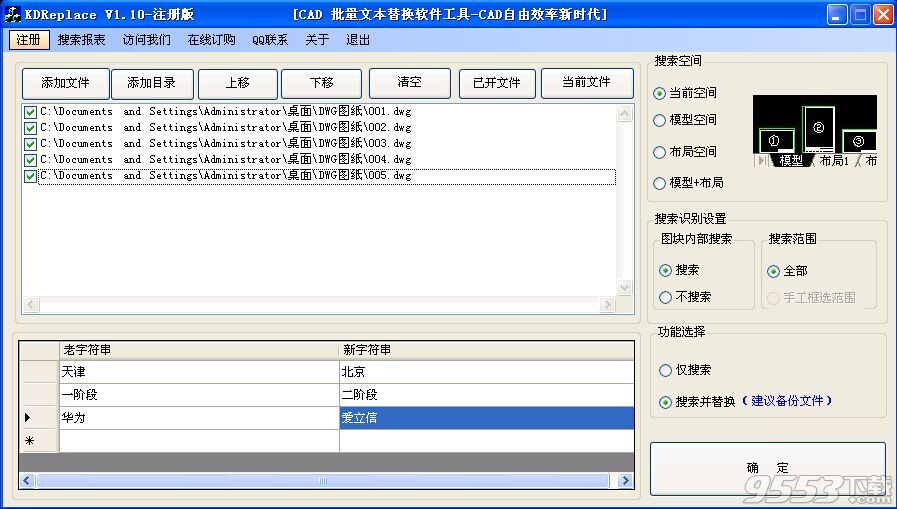 快刀CAD批量搜索与替换