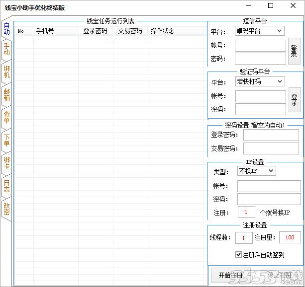 钱宝小助手终结版