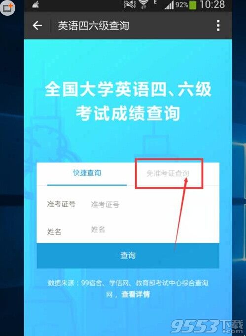 支付宝没有准考证号怎么查询英语四六级成绩?