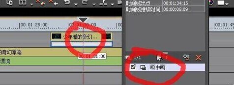 edius6怎么制作畫中畫效果?edius畫中畫的圖文教程