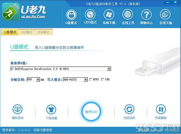 U老九U盘启动盘制作工具