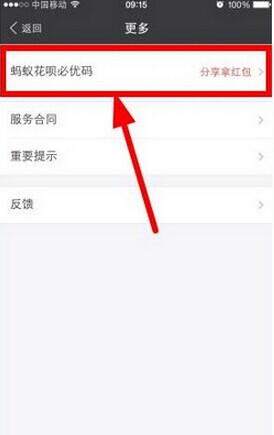 蚂蚁花呗必优码是什么?蚂蚁花呗必优码怎么得?