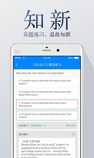 托福听听ios-托福听听iphone版v3.0.3图3