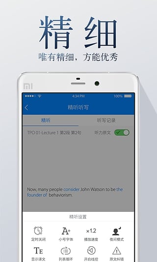 托福听听ios-托福听听iphone版v3.0.3图4