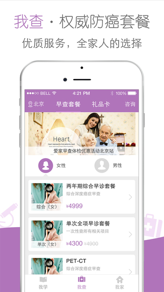 爱家早查下载-爱家早查iPhone版v1.2图3