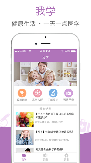 爱家早查下载-爱家早查iPhone版v1.2图2