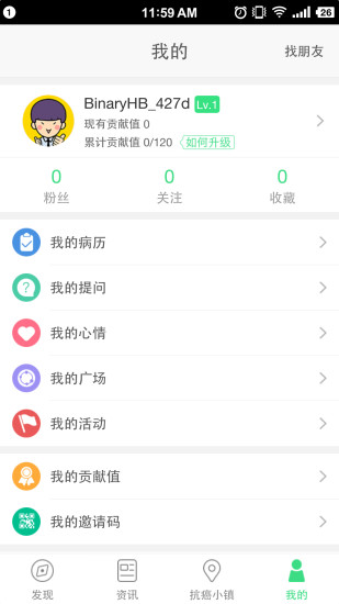 抗癌卫士app-抗癌卫士安卓版v3.5.0图2