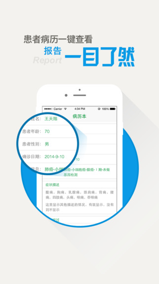 抗癌卫士医生客户端-抗癌卫士医生版iPhone版v1.1.1图3