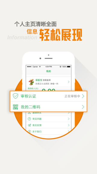 抗癌卫士医生客户端-抗癌卫士医生版iPhone版v1.1.1图4