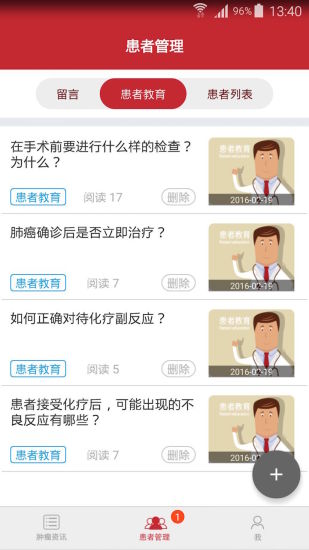 良医汇app下载-良医汇安卓版v1.3.0-良医汇肿瘤医生图2