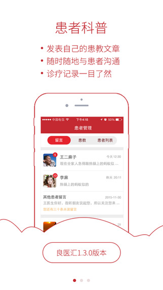 良医汇苹果版下载-良医汇肿瘤资讯iPhone版v1.3图3