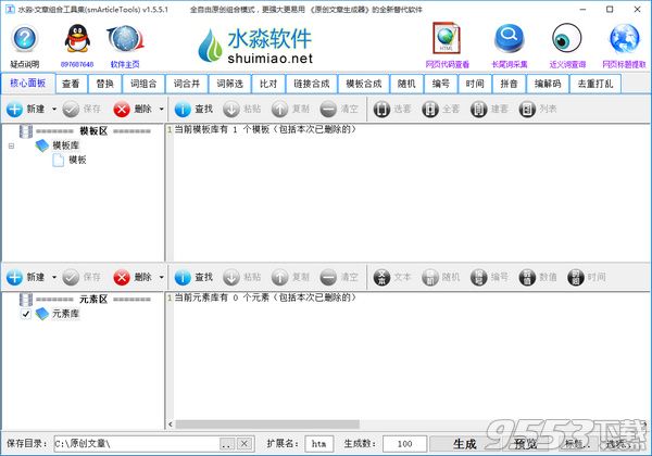 水淼文章組合工具集