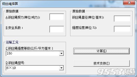 钢丝绳选择计算器