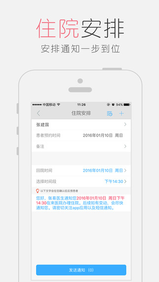 医瘤助手医生版app下载-医瘤助手医生版iphone版v1.8.3图3