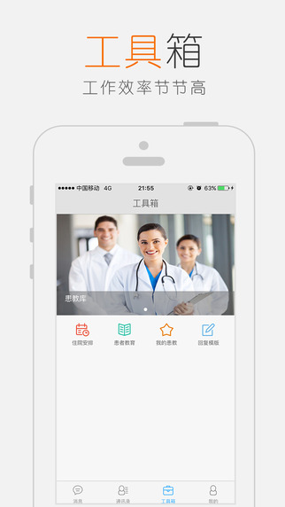 医瘤助手医生版app下载-医瘤助手医生版iphone版v1.8.3图4