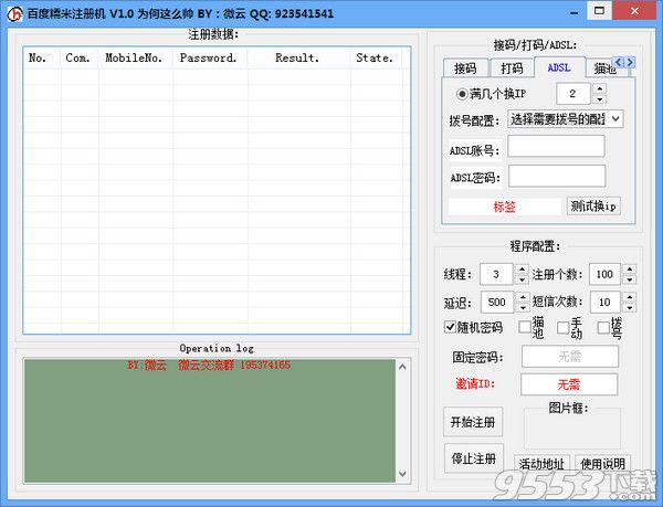 微云百度糯米注冊機