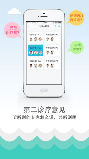 咚咚肿瘤科app-咚咚肿瘤科安卓版v1.6图3