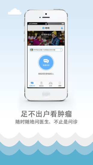 咚咚肿瘤科app-咚咚肿瘤科安卓版v1.6图2