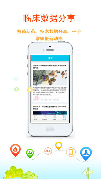 咚咚医生版app下载-咚咚肿瘤科app下载iphone版v1.3.0图4