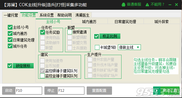 列王的纷争网页版辅助攻略 网页版COK辅助脚本教程