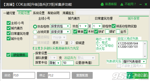 列王的纷争网页版辅助攻略 网页版COK辅助脚本教程