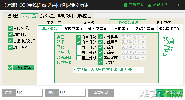 列王的纷争网页版辅助攻略 网页版COK辅助脚本教程