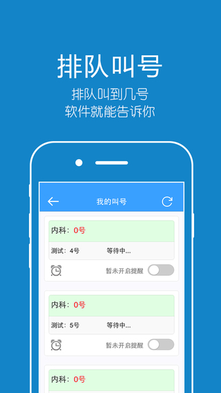 英诚医院app下载-英诚医院iPhone版图1