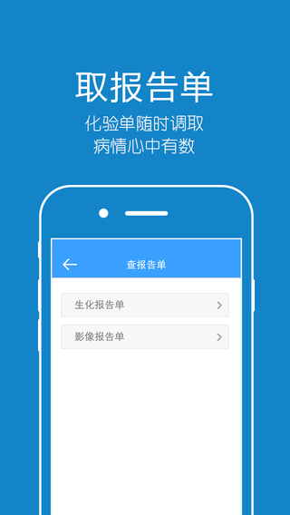 英诚医院app下载-英诚医院iPhone版图2