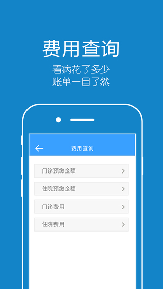 英诚医院app下载-英诚医院iPhone版图5