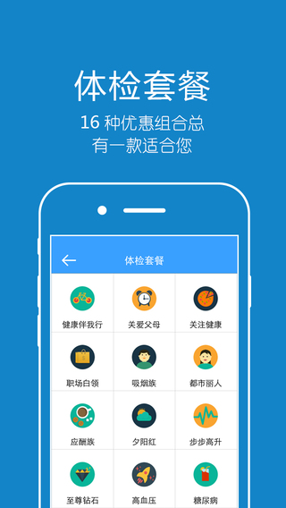 英诚医院app下载-英诚医院iPhone版图3