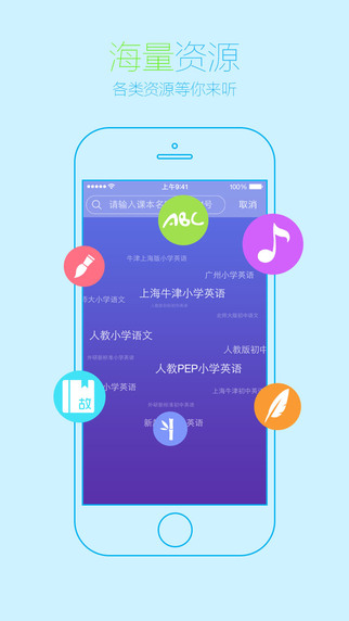 早晚听课文ipad下载-早晚听课文ipad版v2.3图1