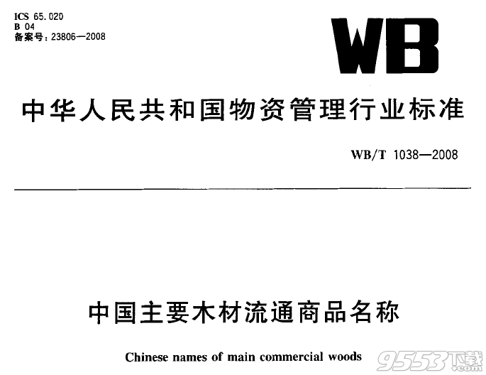 WB/T 1038-2008 中国主要木材流通商品名称